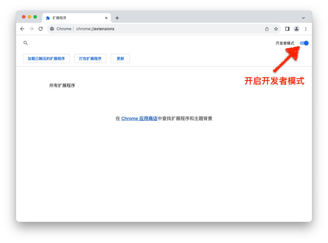 Google Chrome 安装大师笔记网页采集器- 大师笔记