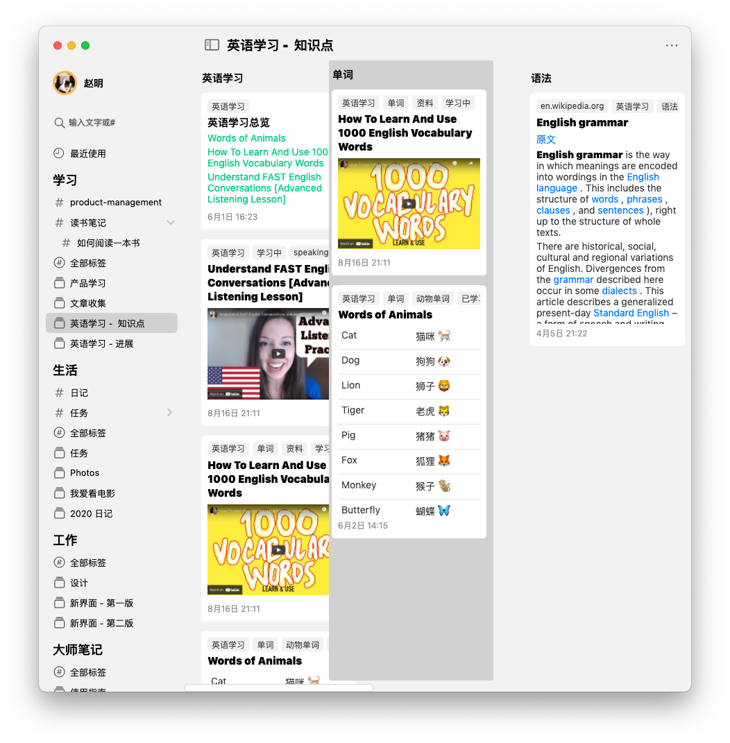 使用看板 大师笔记