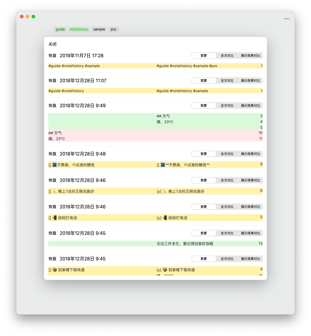 笔记历史记录- 大师笔记