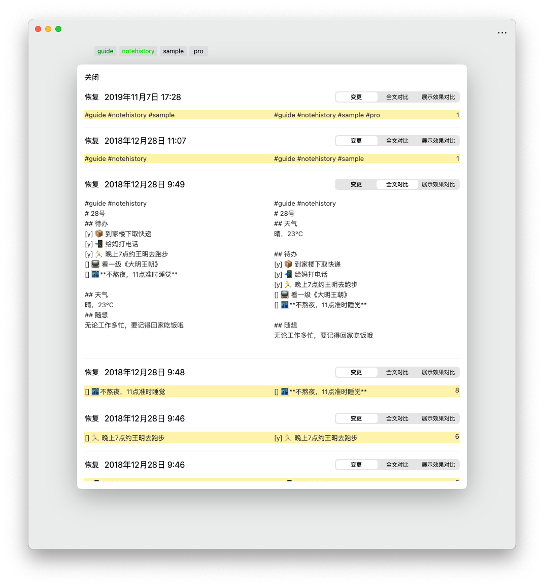笔记历史记录- 大师笔记